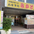 実際訪問したユーザーが直接撮影して投稿した松山定食屋みかどの写真