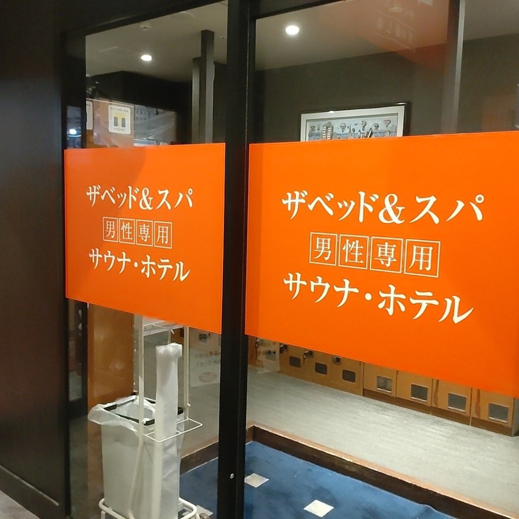 実際訪問したユーザーが直接撮影して投稿したくすのき台ホテルザ・ベッドアンドスパの写真