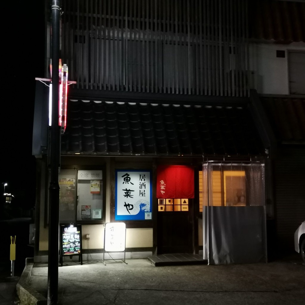 実際訪問したユーザーが直接撮影して投稿した北堀居酒屋居酒屋魚菜やの写真