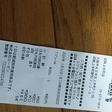 マネケン 近鉄上本町店のundefinedに実際訪問訪問したユーザーunknownさんが新しく投稿した新着口コミの写真