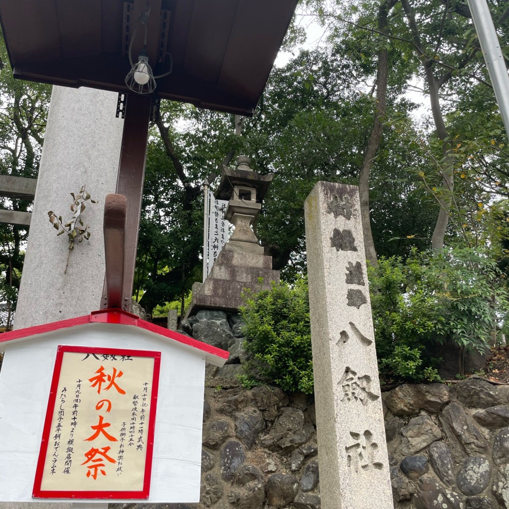 実際訪問したユーザーが直接撮影して投稿した御劔町神社八剱社の写真