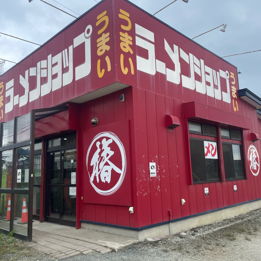 実際訪問したユーザーが直接撮影して投稿した後平ラーメン / つけ麺ラーメンショップ 天間林店の写真