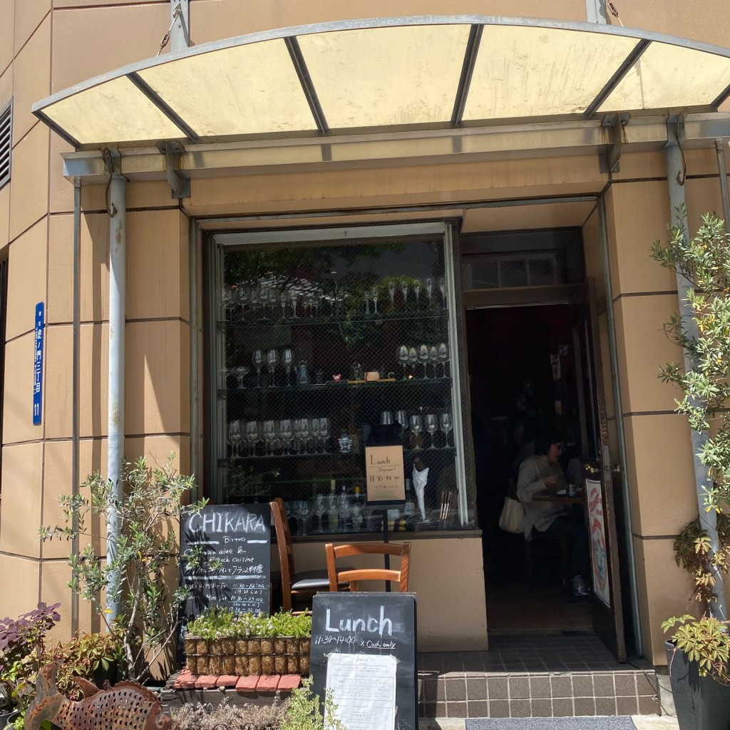 実際訪問したユーザーが直接撮影して投稿した虎ノ門ビストロBISTRO CHIKARAの写真