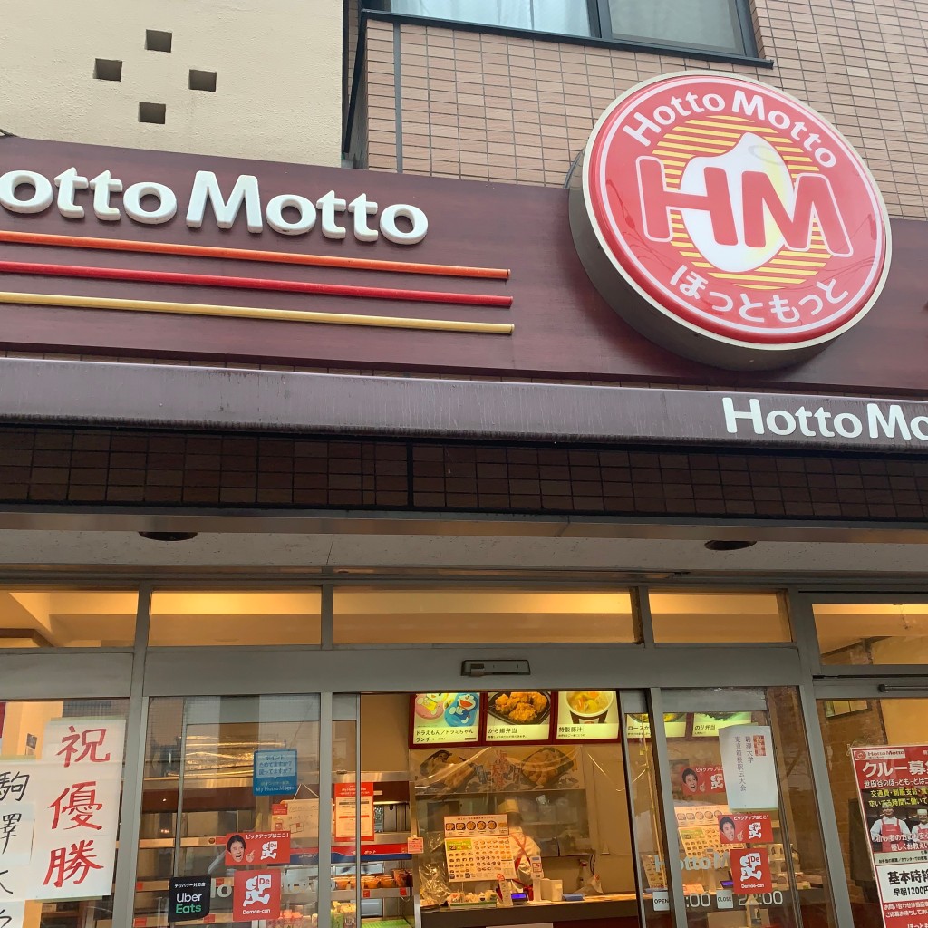 実際訪問したユーザーが直接撮影して投稿した駒沢お弁当ほっともっと 駒澤大学前店の写真