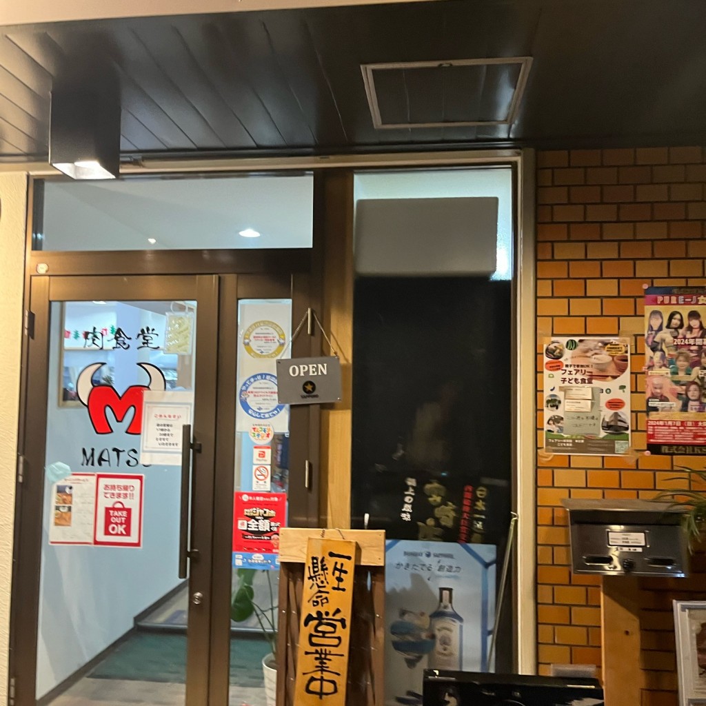 実際訪問したユーザーが直接撮影して投稿した本庄東肉料理肉食堂 MATSUの写真