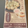 実際訪問したユーザーが直接撮影して投稿した白山町点心 / 飲茶生煎坊 萬の福の写真