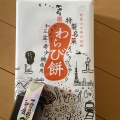 実際訪問したユーザーが直接撮影して投稿した扇町和菓子松風庵 かねすえ 扇町店(本店)の写真