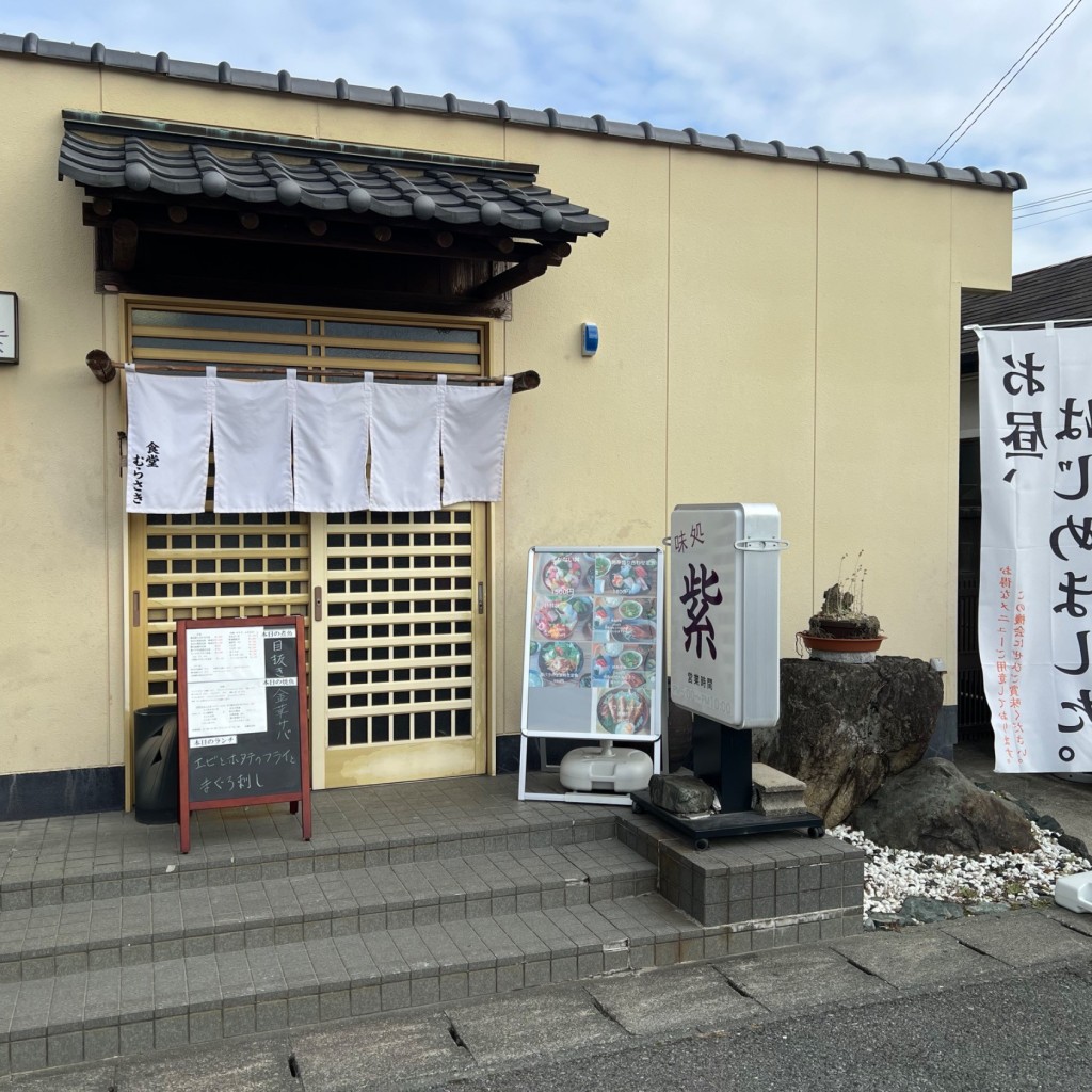 実際訪問したユーザーが直接撮影して投稿した鹿島町久保居酒屋居酒屋 味処 紫の写真