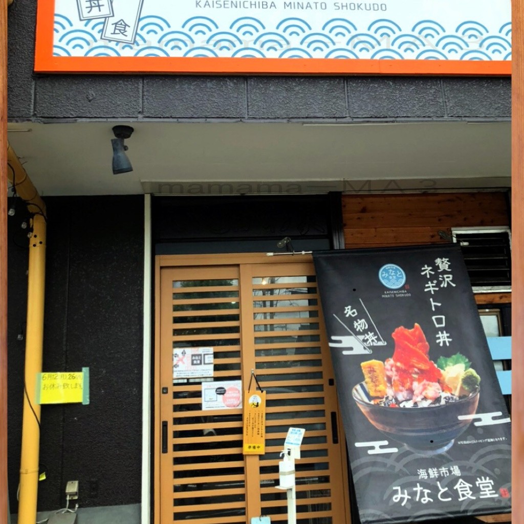 実際訪問したユーザーが直接撮影して投稿した石川町魚介 / 海鮮料理海鮮市場 みなと食堂の写真