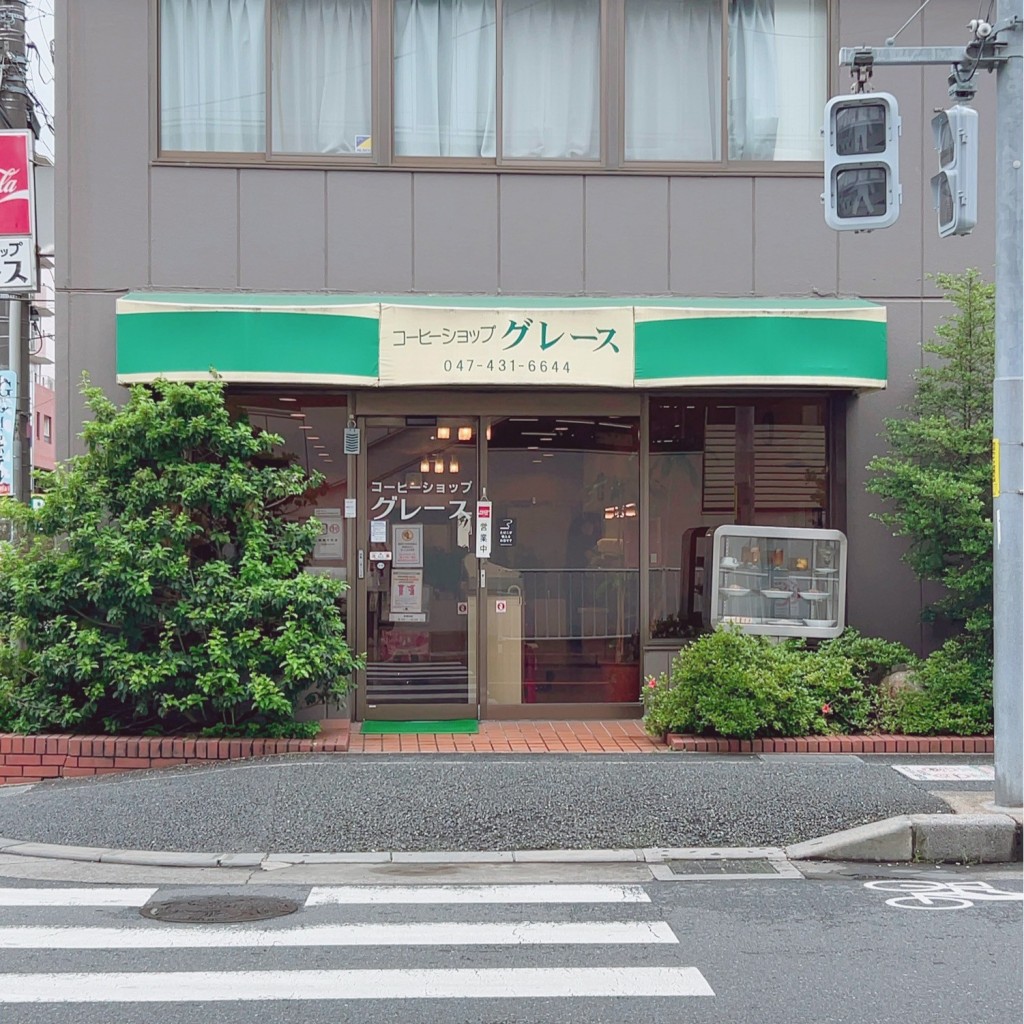 実際訪問したユーザーが直接撮影して投稿した印内町喫茶店グレース 西船橋店の写真