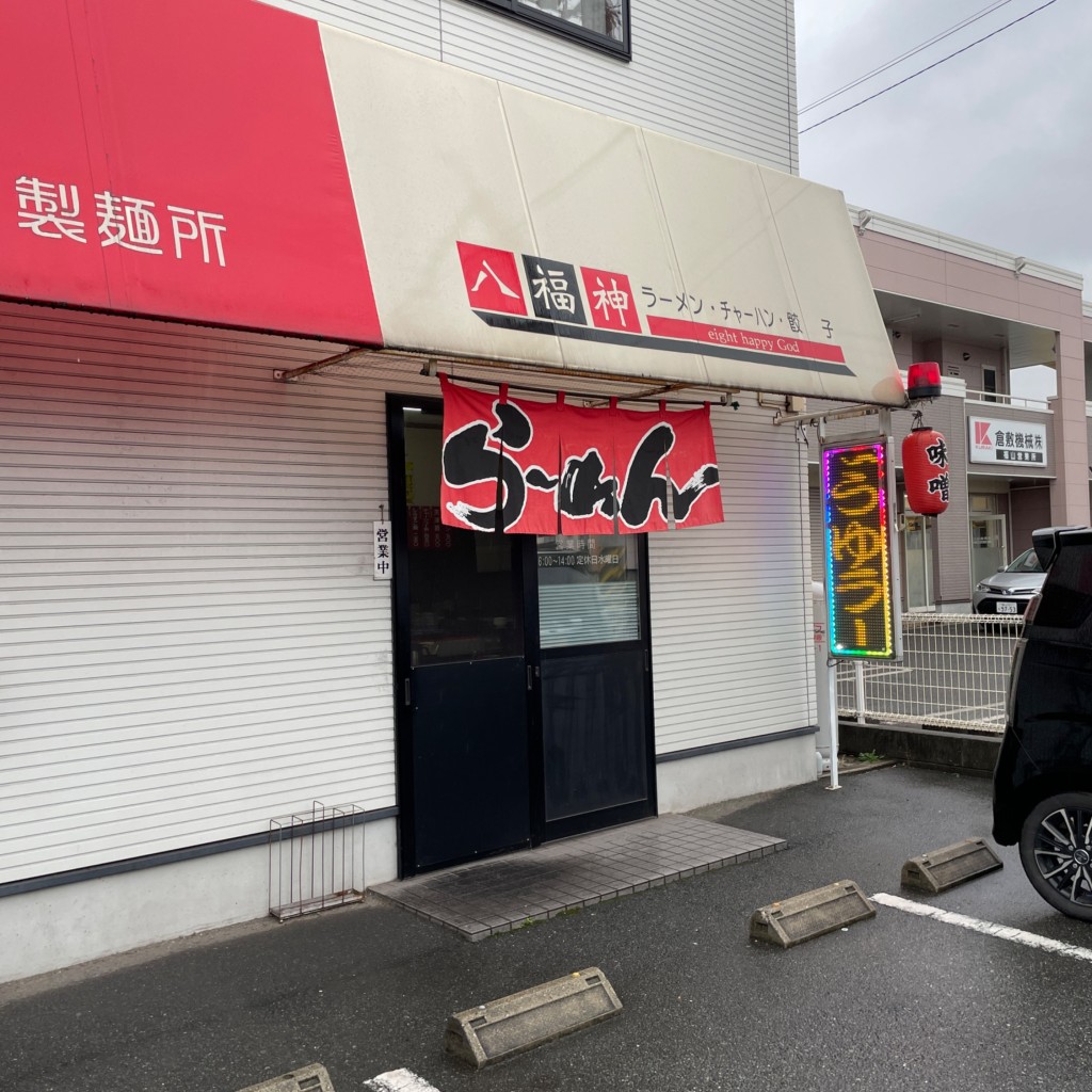 実際訪問したユーザーが直接撮影して投稿した南手城町ラーメン / つけ麺八福神の写真