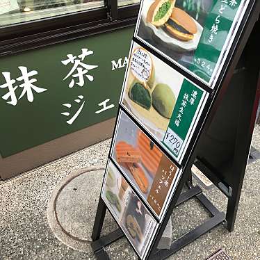 実際訪問したユーザーが直接撮影して投稿した東山和カフェ / 甘味処茶和々 金沢東山店の写真