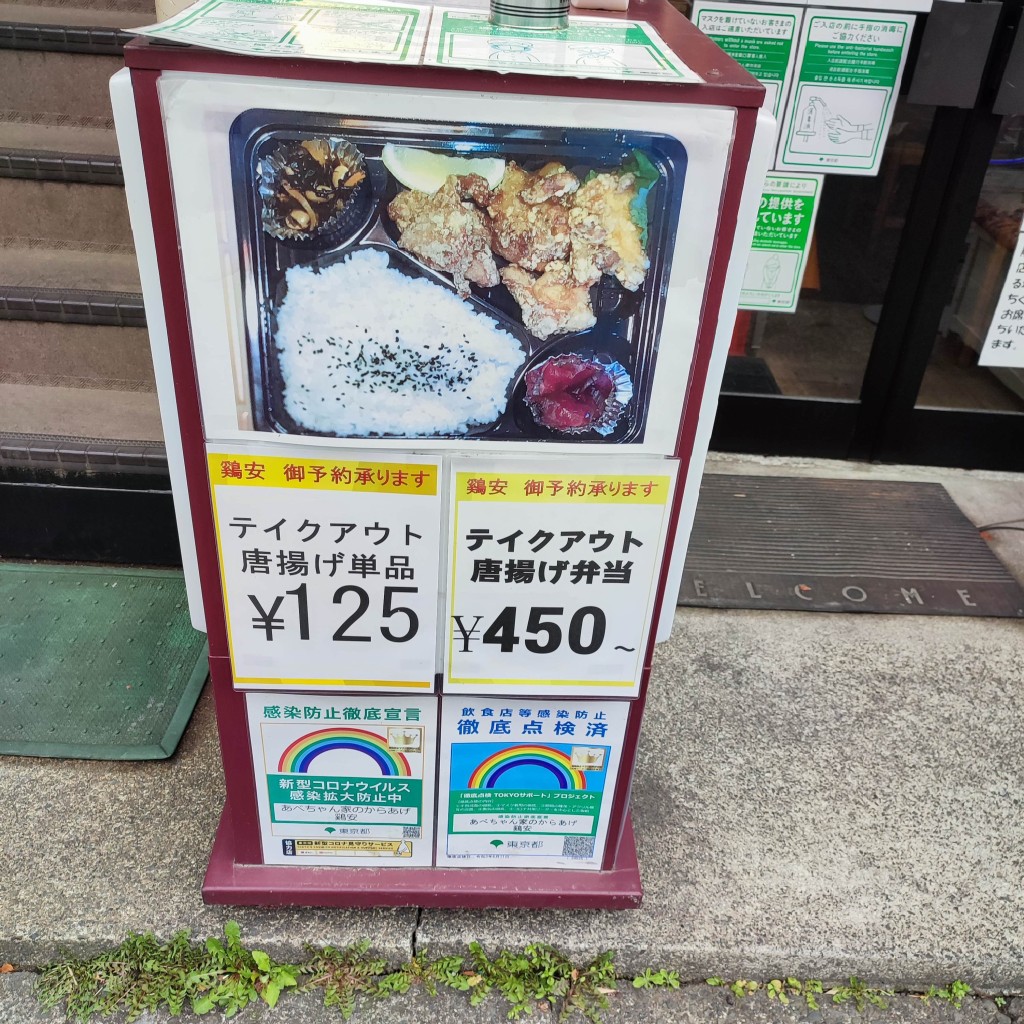 実際訪問したユーザーが直接撮影して投稿した明神町からあげあべちゃん家のからあげ 鷄安の写真