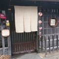 実際訪問したユーザーが直接撮影して投稿した西新屋町豆腐料理奈良町豆腐庵こんどうの写真