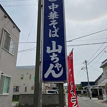 実際訪問したユーザーが直接撮影して投稿した佃ラーメン / つけ麺山ちゃんの写真