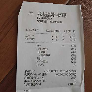 マクドナルド 東三国駅前店のundefinedに実際訪問訪問したユーザーunknownさんが新しく投稿した新着口コミの写真