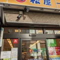 実際訪問したユーザーが直接撮影して投稿した綱島西牛丼松屋 綱島店の写真