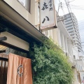 実際訪問したユーザーが直接撮影して投稿した栄町通定食屋喜八の写真