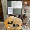 実際訪問したユーザーが直接撮影して投稿した豊岡カフェ茶蔵〜sakura〜の写真