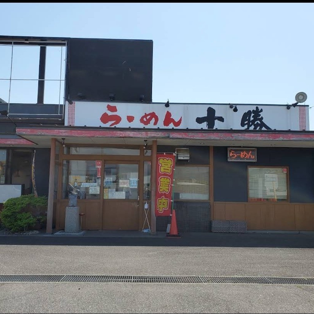 実際訪問したユーザーが直接撮影して投稿した新里町新川ラーメン / つけ麺らーめん十勝の写真