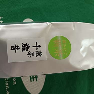 実際訪問したユーザーが直接撮影して投稿した大滝町お茶卸 / 販売店永原園本店の写真