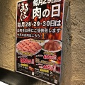 実際訪問したユーザーが直接撮影して投稿した山肉料理肉のまるふく 岩出店の写真