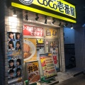 実際訪問したユーザーが直接撮影して投稿した春岡カレーCoCo壱番屋 池下店の写真