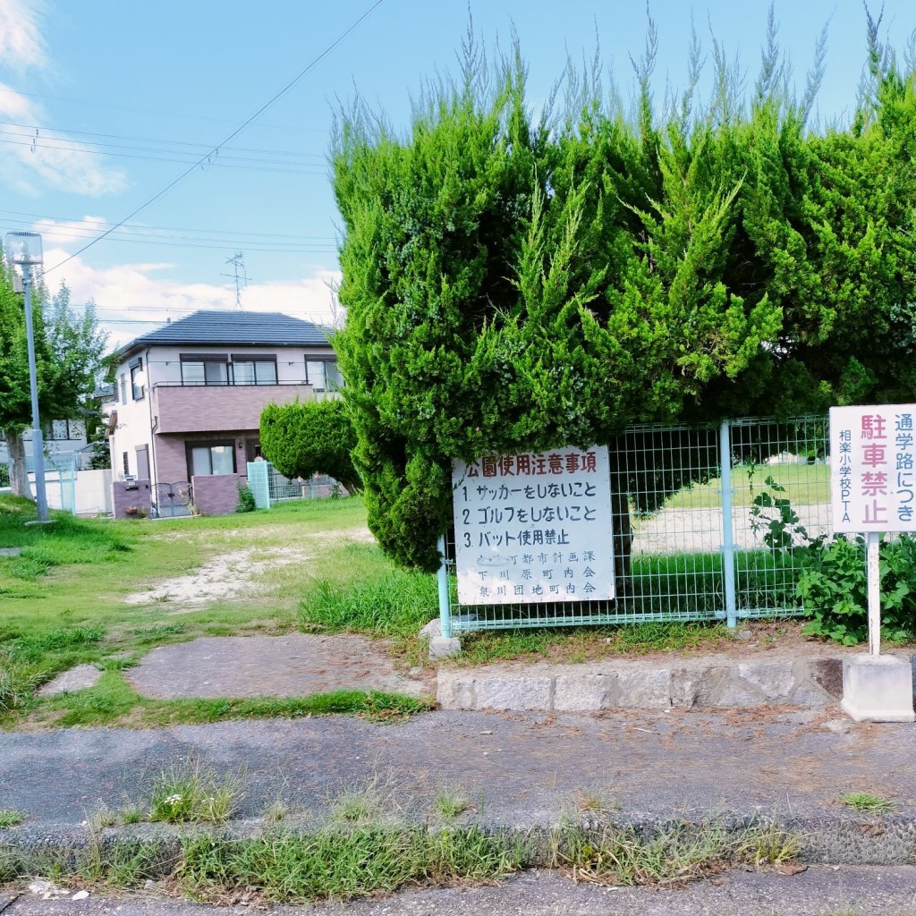 実際訪問したユーザーが直接撮影して投稿した相楽公園下川原公園の写真