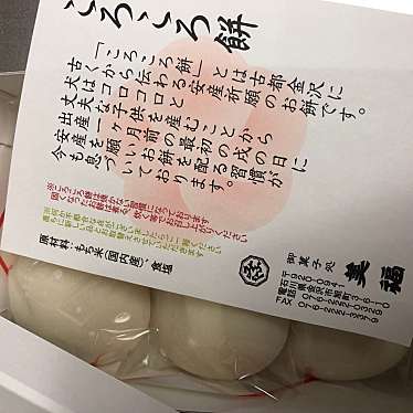 実際訪問したユーザーが直接撮影して投稿した旭町和菓子美福の写真