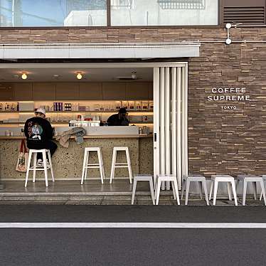 toshinpo_cafeさんが投稿した神山町コーヒー専門店のお店Coffee Supreme Tokyo/コーヒー スプリーム トウキョウの写真