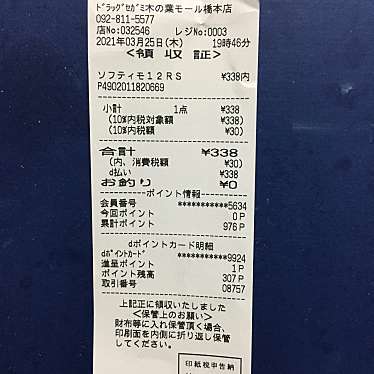 実際訪問したユーザーが直接撮影して投稿した橋本ドラッグストアココカラファイン 木の葉モール橋本店の写真