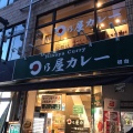 実際訪問したユーザーが直接撮影して投稿した初台カレー日乃屋カレー 初台店の写真