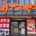 実際訪問したユーザーが直接撮影して投稿した曙とんかつかつや 広島曙店の写真