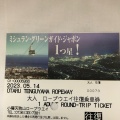 実際訪問したユーザーが直接撮影して投稿した最上ケーブルカー / ロープウェイ小樽天狗山ロープウエイの写真