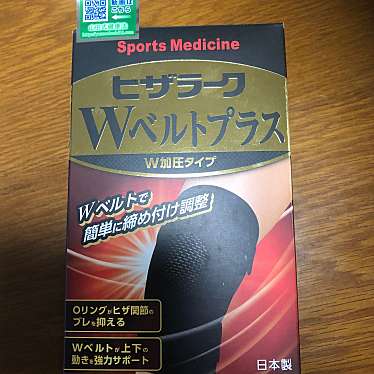 実際訪問したユーザーが直接撮影して投稿した白鳥ドラッグストアドラッグユタカ 東郷店の写真