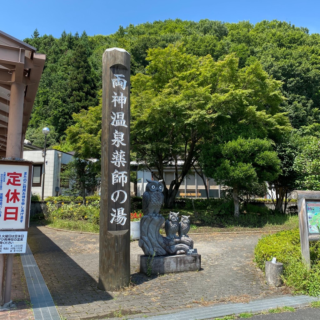 実際訪問したユーザーが直接撮影して投稿した両神薄定食屋道の駅 両神温泉 薬師の湯 お食事処の写真