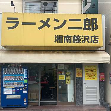 seocchiさんが投稿した本町ラーメン / つけ麺のお店ラーメン二郎 湘南藤沢店/ラーメンジロウ ショウナンフジサワテンの写真