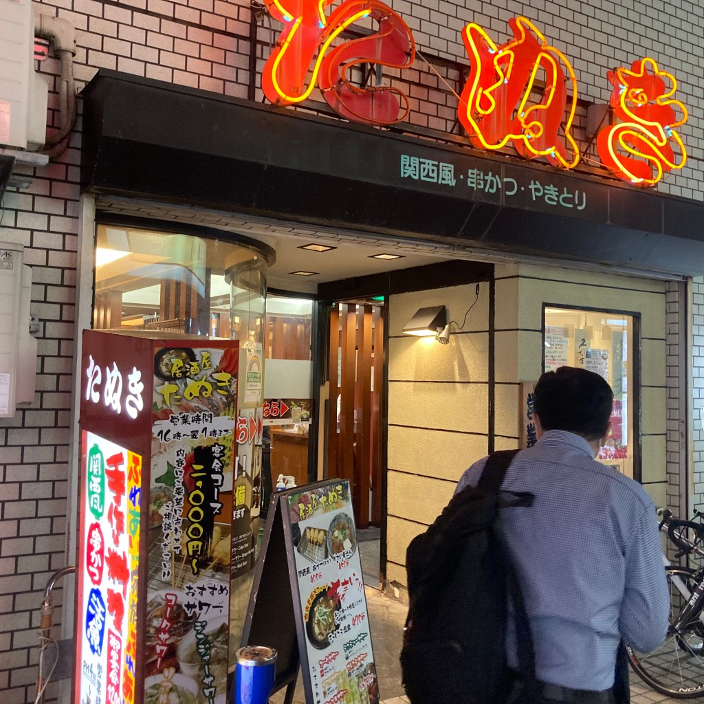 レアチーズケーキさんが投稿した豊玉北居酒屋のお店たぬき 練馬店/タヌキネリマテンの写真