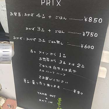 実際訪問したユーザーが直接撮影して投稿した三田惣菜屋トレトゥール オー ファヴォリの写真