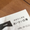 実際訪問したユーザーが直接撮影して投稿した立江町産地直売所みはらしの丘 あいさい広場の写真