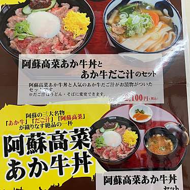 あか牛丼専門店 ごとう屋のundefinedに実際訪問訪問したユーザーunknownさんが新しく投稿した新着口コミの写真