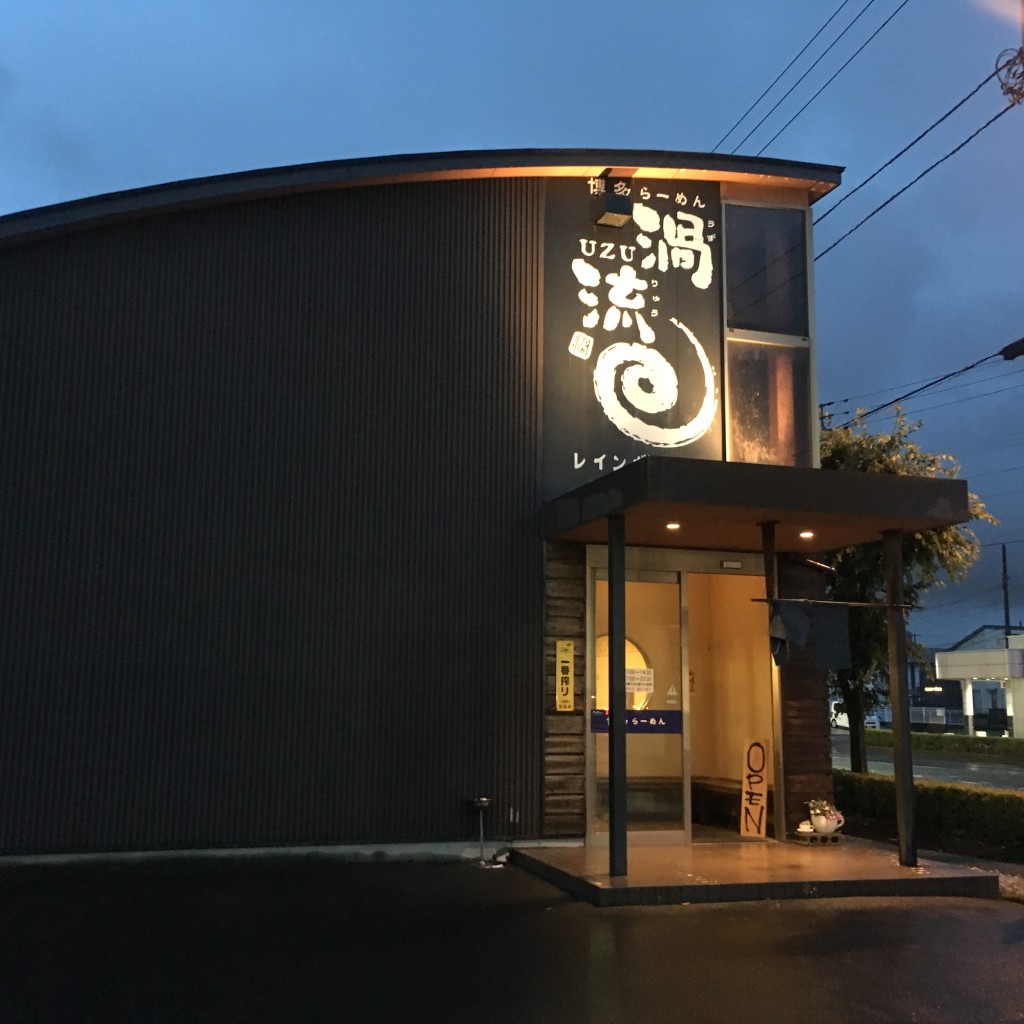 実際訪問したユーザーが直接撮影して投稿した松縄町ラーメン / つけ麺博多らーめん 渦流の写真