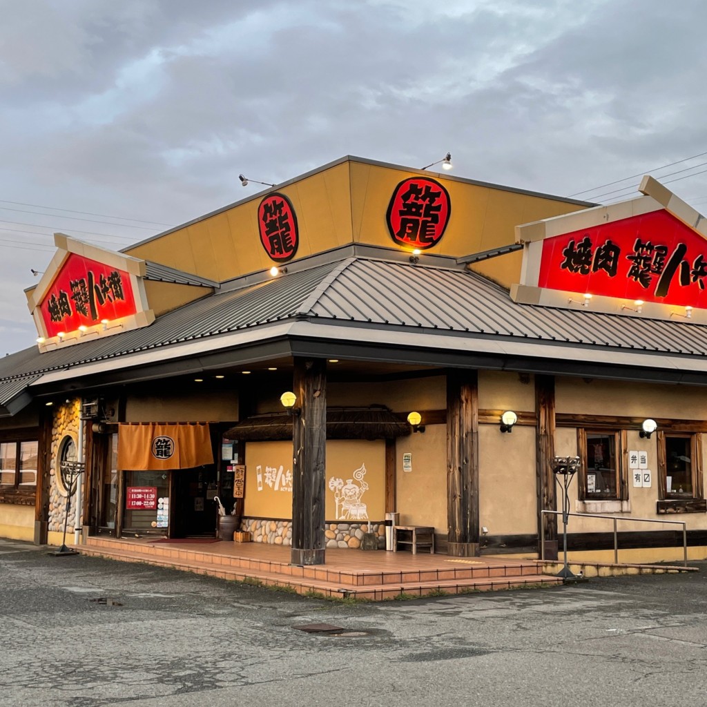 実際訪問したユーザーが直接撮影して投稿した松陽肉料理籠屋 八兵衛 高砂店の写真