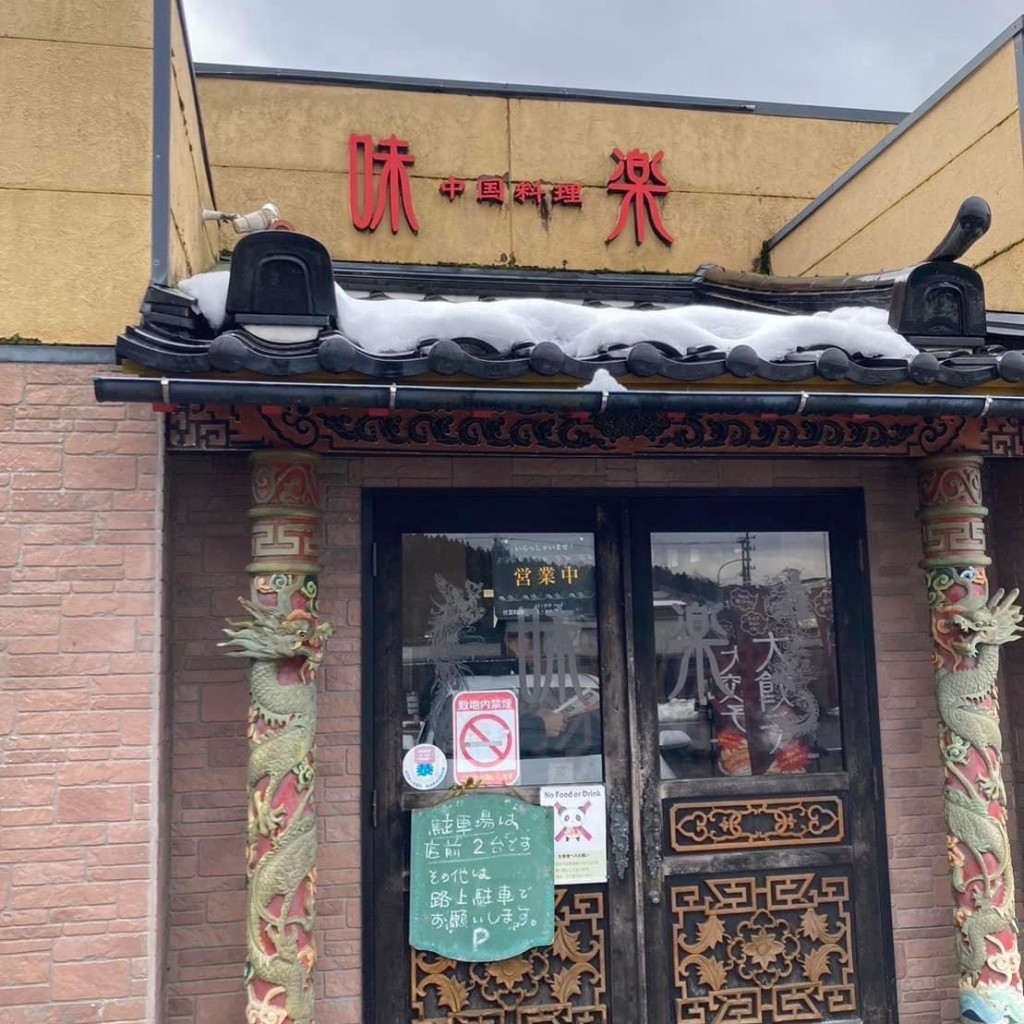 実際訪問したユーザーが直接撮影して投稿した上町中華料理味楽の写真