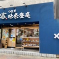 実際訪問したユーザーが直接撮影して投稿した栄町そば味奈登庵 青木橋店の写真