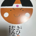 実際訪問したユーザーが直接撮影して投稿した平荘町中山フードコート権現湖パーキングエリア上り線 スナックコーナー・フードコートの写真