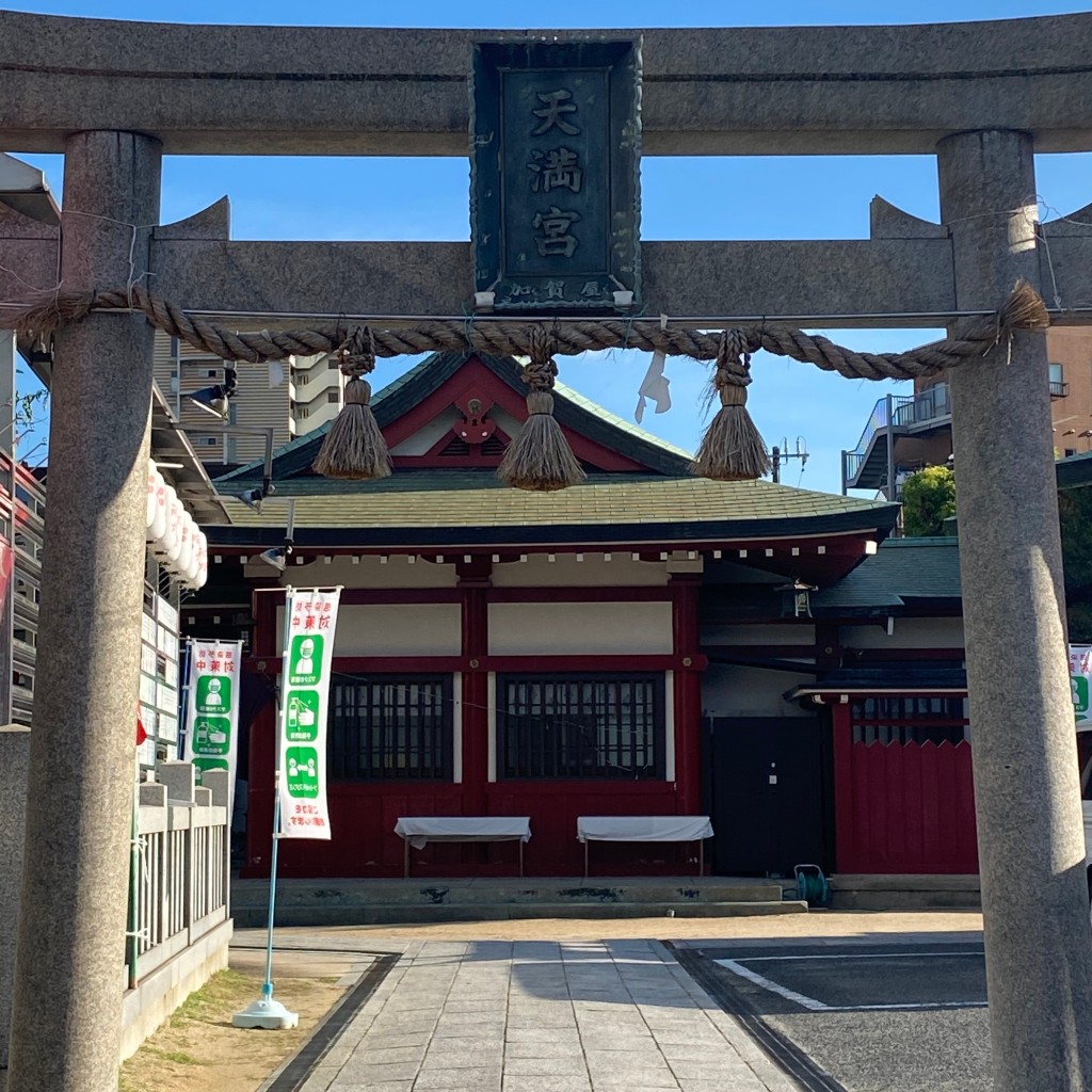 実際訪問したユーザーが直接撮影して投稿した北加賀屋神社天満宮の写真