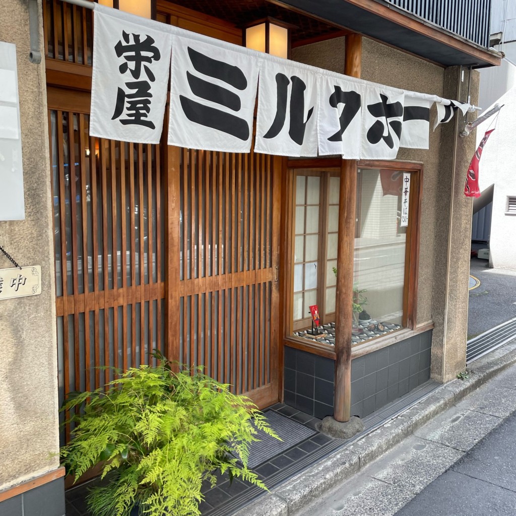 実際訪問したユーザーが直接撮影して投稿した神田多町ラーメン専門店栄屋 ミルクホールの写真