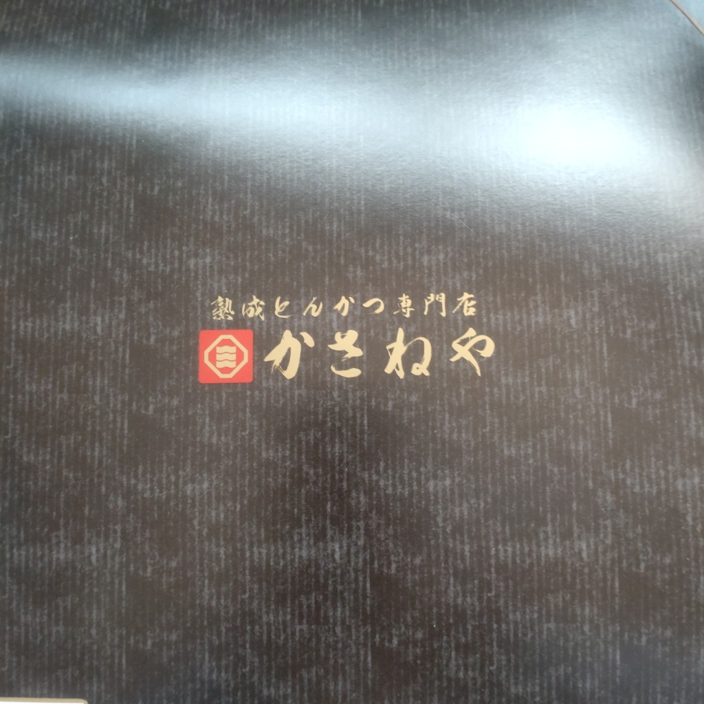 実際訪問したユーザーが直接撮影して投稿した前田三条とんかつ宅配とんかつ専門店かさねや 札幌手稲店の写真