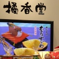実際訪問したユーザーが直接撮影して投稿した水江和菓子橘香堂 イオン倉敷店の写真